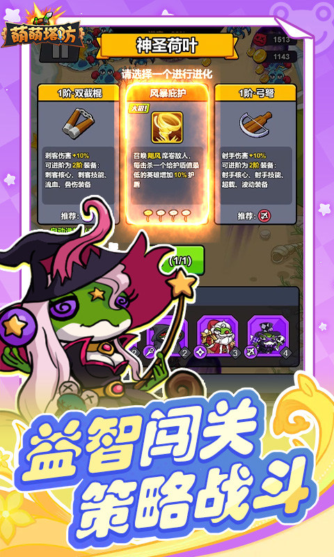 萌萌塔防手游